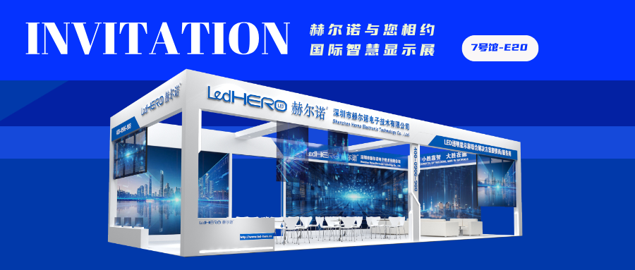 【展會邀請】赫爾諾與您相約深圳ISLE 2025